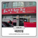 태양반점 | 짬뽕맛집이라고 확인가자는 신랑과 다녀온 김천 태양반점