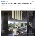 [1보] 검찰, '대선개입 여론조작 사건 특별수사팀' 구성 이미지