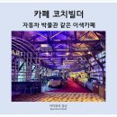 코치빌더베이커리