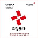 전북여성경제인협회 송기순 회장, 적십자 희망나눔 명패달기 동참 이미지