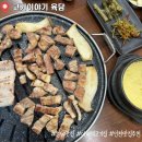 고기이야기육담 | [인천 서구] 검단신도시 맛집 아라역 삼겹살 아라역 고기집 "고기이야기 육담"