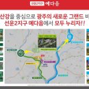 수완영무예다음2 이미지