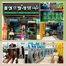 워시엔조이셀프빨래방청주