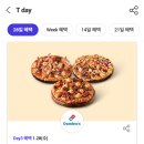 도미노피자 의왕오전점 이미지