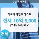 개포래미안포레스트아파트 이미지