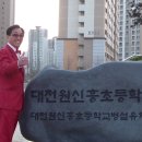 원신흥초교 이미지