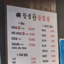 장생부추 삼겹살 이미지