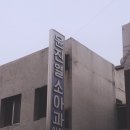 망원우리약국