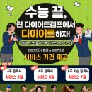 슬로우캠프 | 런다이어트캠프 재입소 했어요 체력 끌어올려 합숙다이어트 후기 비용!
