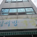 김서방 | [광주 서구 화정동 맛집] 광주 소고기 국밥 맛집은 여기입니다. 김서방국밥 내돈내산 후기