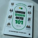 이렇게 읽어볼까 영어 그림책 1기 | 영어 책 추천 | 네이티브 영어회화 이디엄 101, 아는 단어로 쉽게 말하는 연습