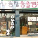 가좌동물병원 이미지