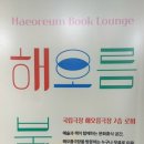 해오름북카페