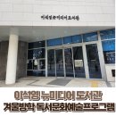 이석영뉴미디어도서관 | 남양주이석영뉴미디어도서관/석영학당&lt;도서관은 책놀이터!&gt; 후기