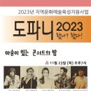 도파니아트홀 이미지