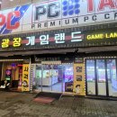 금천게임랜드