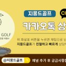 지몽드골프
