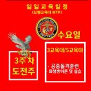 [신병1310기]도전주 3주차 수요일 (10월16일)교육일정 이미지