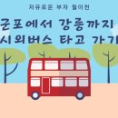 군포시보건소 버스정류소 이미지