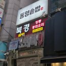 군포시청 | 산본 가성비 맛집 동양솥밥 군포시청 점심 메뉴 추천