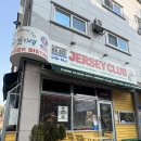 중곡4동새마을작은도서관 | 밤가시마을 맛집 일산 수제버거로 유명한 저지클럽 솔직 후기