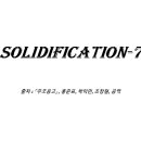 CU 대치세정점 | [Solidification7] 편석(segregation)의 종류 / 연속주조(Continuous casting) 장비 설명, 응고, 결함...