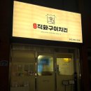 신라직화구이치킨 네이버블로그
