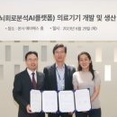 (주)휴온스메디텍