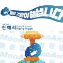 현프로덕션 - 서구 | 현프로덕션