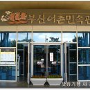 부산어촌민속관 이미지