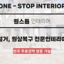 대운써비스 | 철거부터 원상복구까지 한 번에! 대운개발 상업철거 인테리어 후기