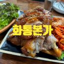 (주)명성지하수개발 | [종로 맛집] 야들야들한 식감과 깊은 풍미의 진수, '화통본가' 종로족발 솔직 후기