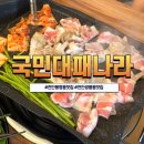 냉삼겹 | 천안쌍용동맛집 국민대패나라, 냉삼겹 대패삼겹 가족 외식 후기