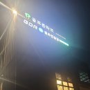 골프존파크 마량스크린 | 천안 골프존 파크 직산 로리반 스크린 골프 이용후기