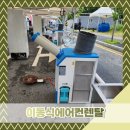 코끼리렌탈 이미지