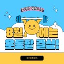 조지아휘트니스 이미지