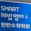 스마트해법영어수학