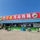 오성기사뷔페