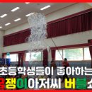 영양초교병설유치원 이미지