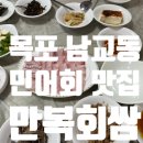 만복회쌈