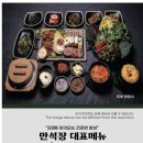 만석장 이미지