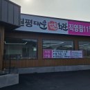 대운한우암소회관 이미지