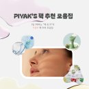 1일 1팩하는 사람의 팩 추천 리스트 | 후회하는 팩, 추천 팩, 가성비 팩, 내돈내산 리얼 후기