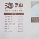 해신횟집 이미지