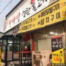 한마당연탄불고기