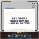 즐거운농장 | 팔도감 다운로드 & 게임법(이웃농부,올팜) + 팥죽 구입 완벽 가이드
