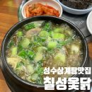 칠성인테리어 | 성수삼계탕 맛집 칠성옻닭 엄나무 삼계탕 후기_성수 숨은 보양식 맛집 내돈내산