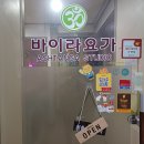 바이라요가