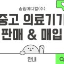 송림메디칼 이미지