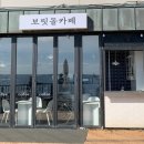 보릿돌펜션 | 포항 보릿돌카페 · 장길리 낚시공원 보릿돌교 전망대